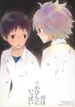 Ame wa Tenohira ni Ippai (Neon Genesis Evangelion)
