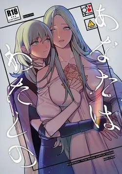 Anata wa Watashi no | You Are My... (Fire Emblem Three Houses)