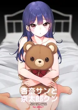 Anna-san to Kyoutarou-kun (Boku no Kokoro no Yabai Yatsu)