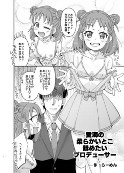 Atsumi no Yawarakai Toko Nametai Producer (THE IDOLM@STER CINDERELLA GIRLS)