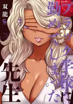Black Gakkou ni Tsutomete Shimatta Sensei - Transferred to the Gyaru Academy vol 2 (English)