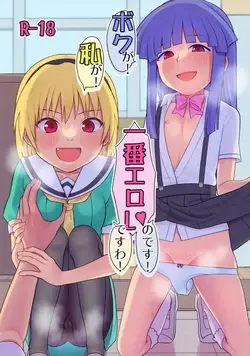 "Boku ga!" "Watashi ga!" ""Ichiban Eroi"" "no desu!" "desu wa!" | ]