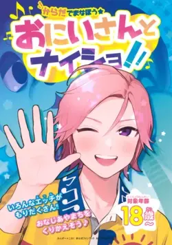 (brilliant days 28) Oniisan to Naisho!! (Ensemble Stars!)