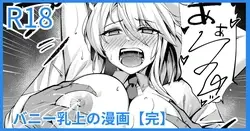 Bunny Chichiue Manga (Fate/Grand Order)