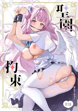 (C103) Misono Kousoku | Misono Restraint (Blue Archive)