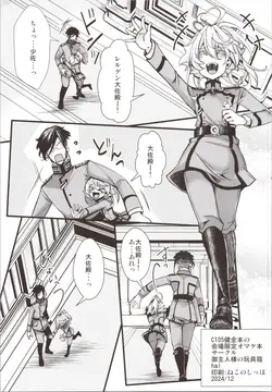 (C105) C105 Healthy Books Venue-limited Bonus Book (Youjo Senki)