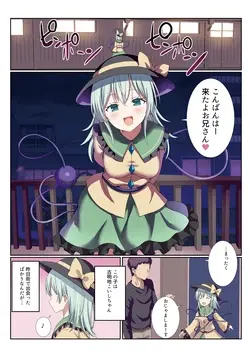 (C105) Deribari- Koisi Tyan (Touhou Project)