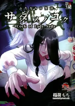 (C105) Futanari no Kaidan Sada-me no Cock