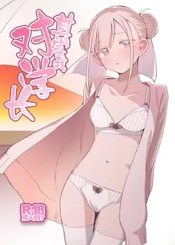 (C105) Jitsu Wa Senpai No Koto Ga | 其实我对学长…