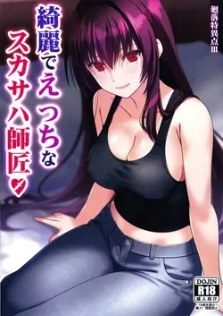 (C105) 綺麗でえっちなスカサハ師匠 (Fate/Grand Order)