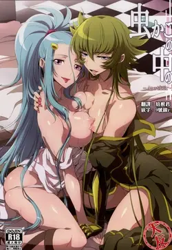(C86) Mushikago no Naka no -Another- (Saint Seiya Omega)