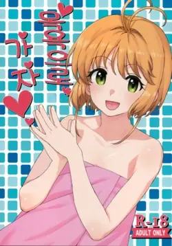 (C92) Ofuro de Iko! | 목욕으로 가자! (Cardcaptor Sakura)