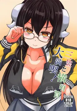 (COMIC1☆15) Mikasa to Yokosuka Daimankitsu! / Thoroughly Enjoying Mikasa and Yokosuka (Azur Lane)