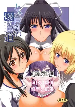 (COMIC1☆5) Toaru Kyonyuu no Paizuri (Toaru Majutsu no Index)
