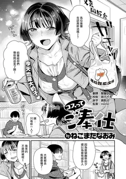 Costte Gohoushi (COMIC Kairakuten BEAST 2025-05)