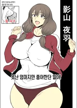 Dame Haha dakedo Suki nanda! - useless mother, but I love her! | 못난 엄마지만 좋아한단 말야! (ANGEL Club 2023-02)