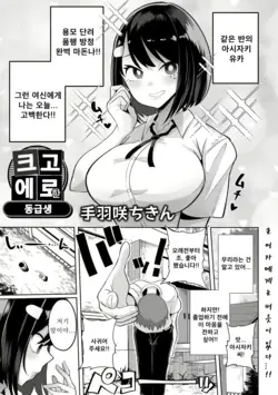 Dekakute Eroi Doukyuusei (Dekajo! Vol. 1) | 크고 에로한 동급생