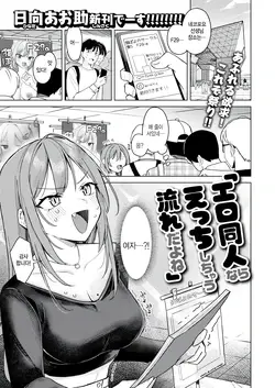 Ero doujin nara ecchi shichau nagare dayone (COMIC Kairakuten 2025-05)