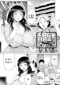 에로무치 BBA는 놀고싶어