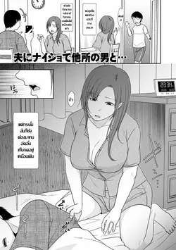 夫にナイショで他所の男とแหล่งเสียวหอยไม่ง้อสามี (Anata no Sei Watashi no Sei)