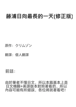 Fujiura Hinata no Ichiban Nagai Hi