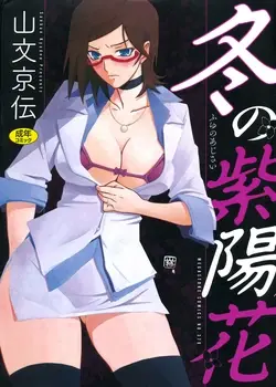 Fuyu no Ajisai