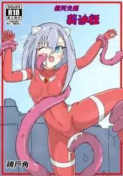 Ginga Kouki Lidia (Ultraman) | 银河光姬莉迪娅
