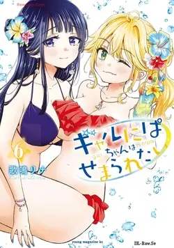 Gyaru ni pachan wa semararetai Vol.6