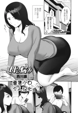 Haha no Nayami