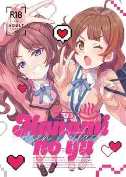 HAMAMI NO YU - Onsen attack! | 하나미탕 - 온천 어택! (Gakuen IDOLM@STER)