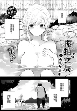 Hamedori kanojo │擺拍女友 (COMIC BAVEL 2025年3月号)