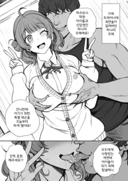 Hanami Ume-chan Tokubetsu Lesson | 하나미 우메쨩 특별 레슨 (Gakuen IDOLM@STER)