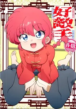 Hǎodíshǒu| Mi Rival! (Ranma 1/2]