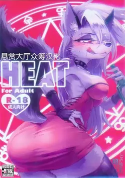 HEAT (Helluva Boss)