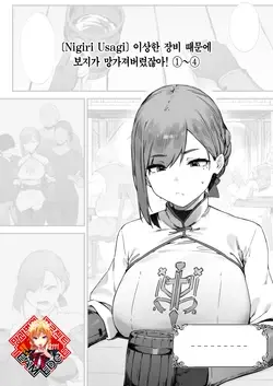 Hen na Soubi no Sei de Omanko Kowarete Shimatta dewa nai ka! | 이상한 장비 때문에 보지가 망가져버렸잖아!