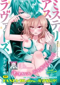 Himitsu no Kenkyuukai 2 | 秘密研究会2 (COMIC GAIRA Vol. 16)