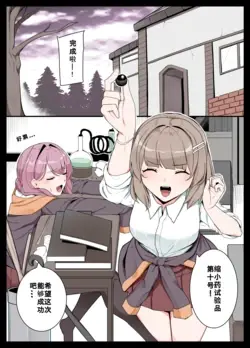 Hitomikuroniumu no kassei to sono fukusayo ni tsuite no kenkyu hokoku/关于人体缩小化活性及副作用的研究报告(辣椒酱个人汉化)(连载中)