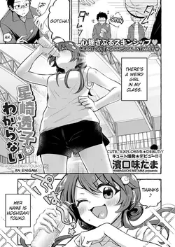 Hoshizaki Touko ga Wakaranai (Comic Kaien VOL.12 )