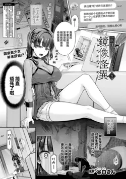 Houkago no Doppelganger Ch. 3 (COMIC Unreal 2025-04 Vol. 114)
