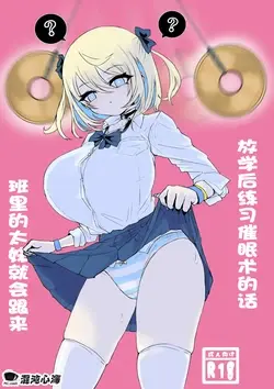 Houkago Saimin Jutsu no Renshuu Shitetara Class no Gal ga Kita. | 放学后练习催眠术的话 班里的太妹就会跟来