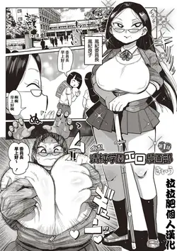 Ike! Seijun Gakuen Ero Manga-bu | Innocent School's Ero-Manga Club