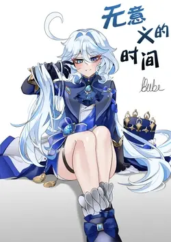 Imi no Nai Jikan | 无意义的时间 (Genshin Impact)