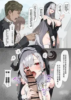Inaka no Sister | 乡村修女