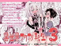 Isekai Futanari Tensei 3 | Isekai Futanari Reincarnation (Pangean)