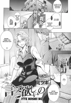 Itte Hoshii no (COMIC X-EROS #13)