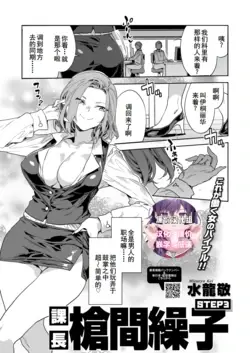 Kachou Souma Souko Step 3 (COMIC HOTMILK 2025-04)