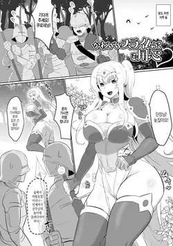 Kawaii Slime ni Goyoujin(Isekai Musume to no Kousetsu Vol. 5)