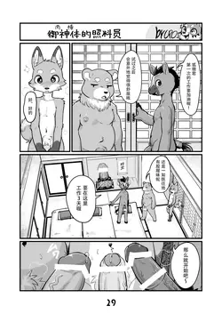 (Kemoket 15) Ochinpo no Osewagakari｜御神体的照料员