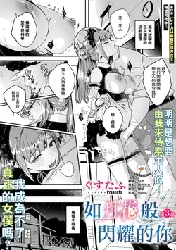 Kimi wa Kagayaku Tsukihana no You ni Ch. 3 (COMIC Megastore Vol.16)