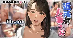 Kinjo no Hitozuma-san "Musuko no Otomotachi #1-3"
